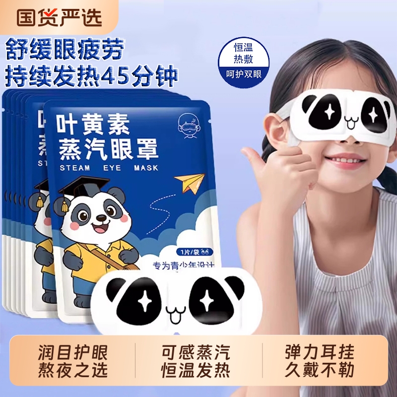 蒸汽眼罩缓解眼疲劳叶黄素热敷睡觉遮光男女学生睡眠护眼发热眼贴