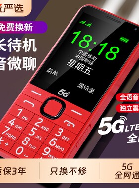 新款老人机5G全网通大字大声音