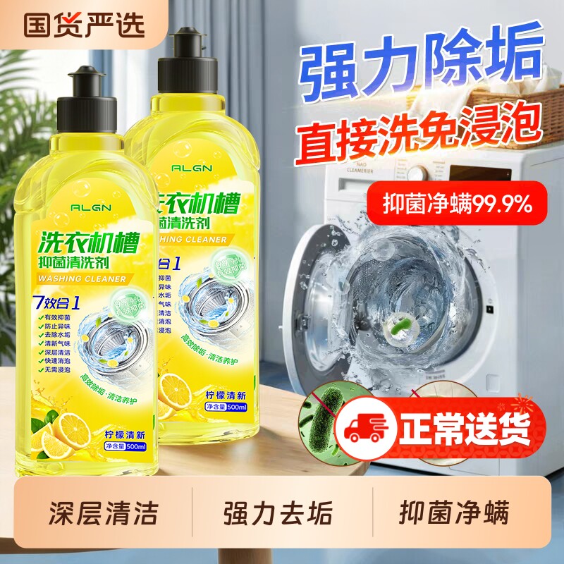 洗衣机槽清洗剂清洁强力杀菌除垢滚筒专用非消毒槽污渍液正品神器