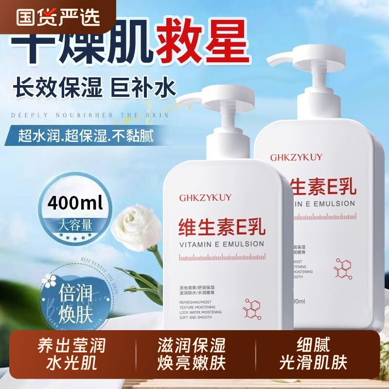 维生素E乳深补水高保湿滋润肌肤改善粗糙润肤乳强韧屏障锁水嫩肤