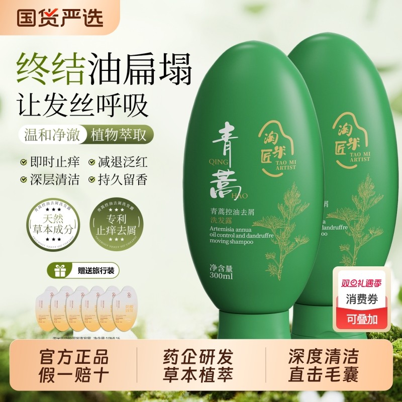 淘米匠青篙去屑控油洗发水毛囊深层清洁止痒蓬松洗发露女官方正品