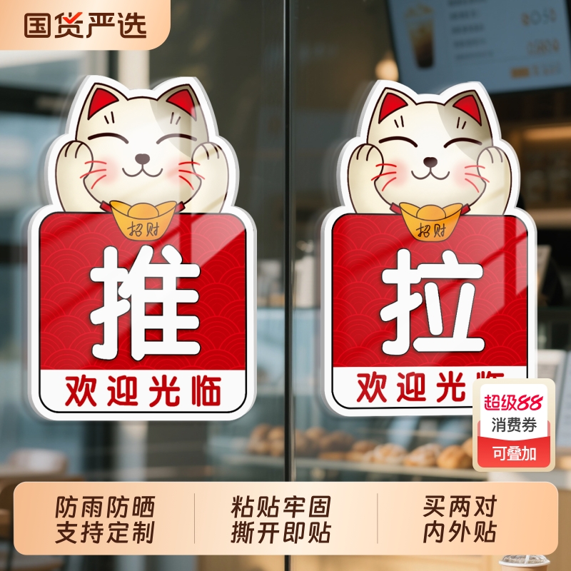 招财猫推拉门贴提示牌