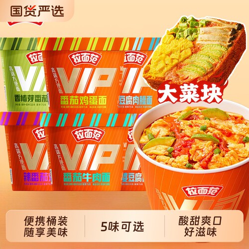 今麦郎拉面范VIP桶番茄鸡蛋