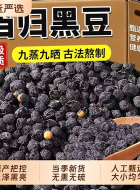 正宗炒熟当归黑豆即食古法熬制