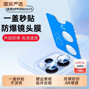 适用OPPOreno15镜头膜reno14Pro钢化膜OPPO全包防摔手机后置摄像头贴膜reno15新款全包相机盖覆盖reno13pro