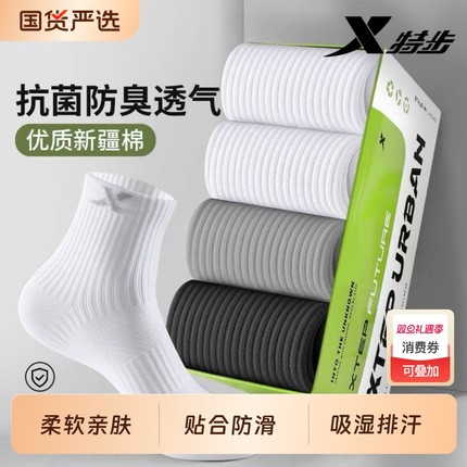 XTEP/特步袜子男款中筒袜抗菌防臭透气吸汗抗起球篮球运动跑步袜