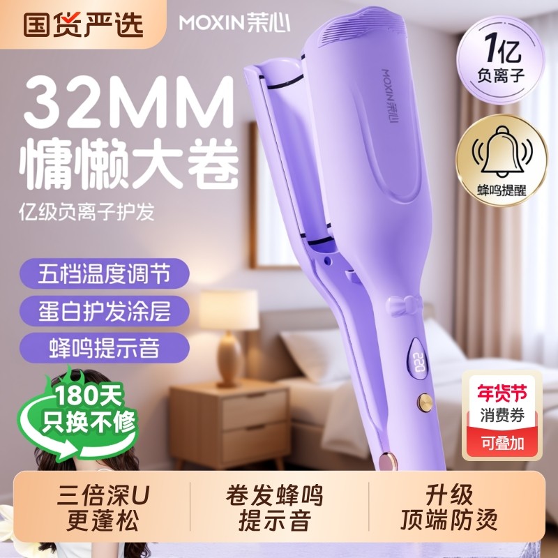 茉心茉心蛋卷头卷发棒32mm羊毛卷烫发神器波浪夹板大卷负离子蓬松