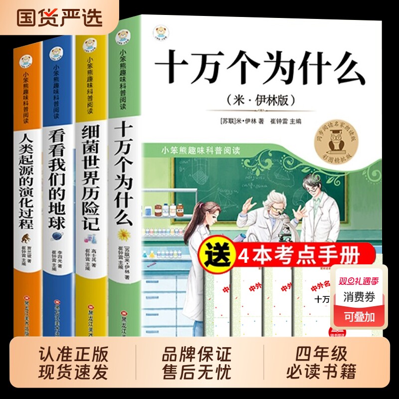 全套4册十万个为什么四年级下册