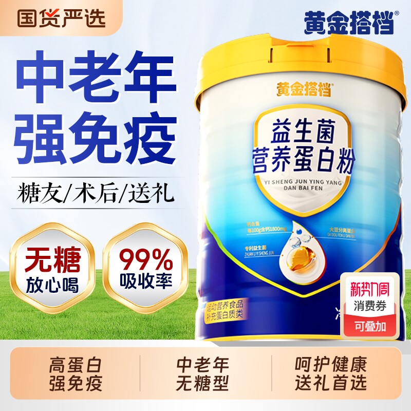 黄金搭档蛋白粉老年人女性专用增强官方旗舰店免疫力正品礼盒送礼