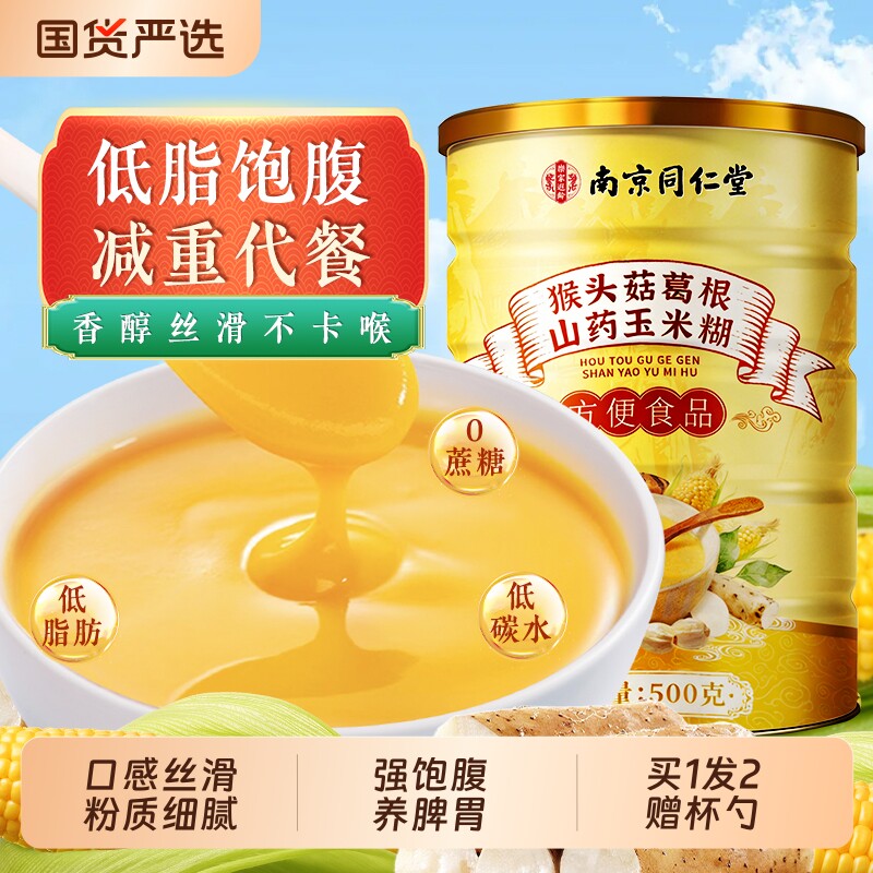猴头菇养胃粉葛根山药玉米糊粉即食低脂饱腹代餐粉营养早餐养脾胃