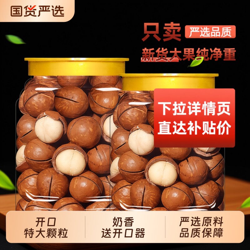 新货夏威夷果500g罐装坚果炒货休闲零食散装批发年货果仁新鲜
