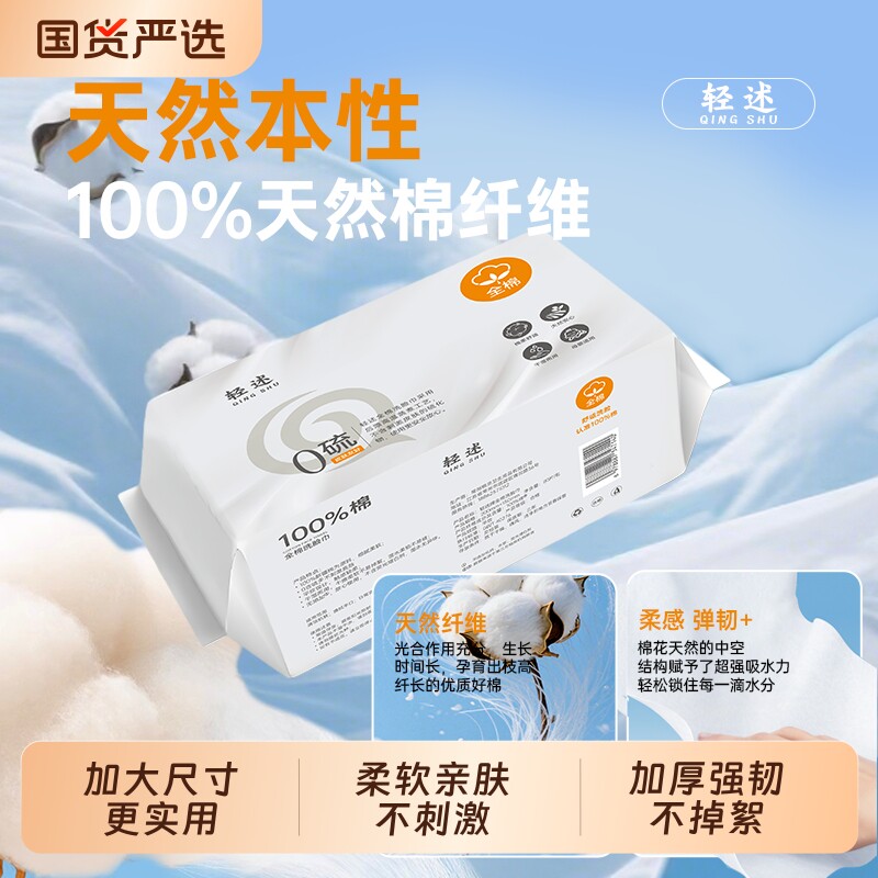 洗脸巾轻述100%纯棉一次性加厚干湿两用棉柔巾亲肤抽取式柔软便携