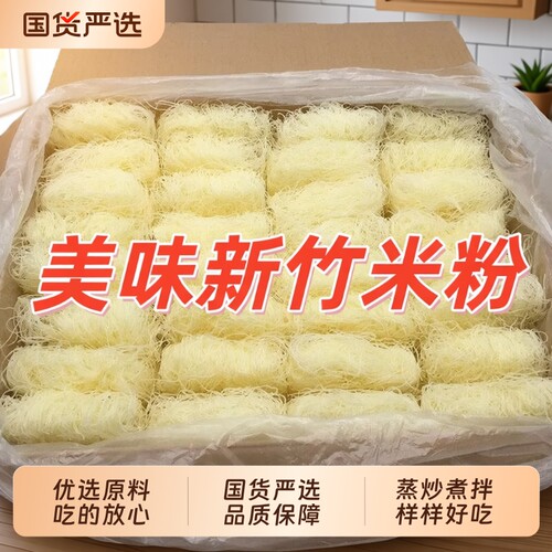 面面道味新竹风味米粉