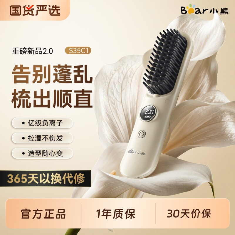小熊无线直发梳卷发棒负离子充电式便携直发梳子刘海打理神器梳齿