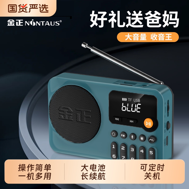 金正收音机老人专用老年人随身听播放器半导体可充电小型简单新款
