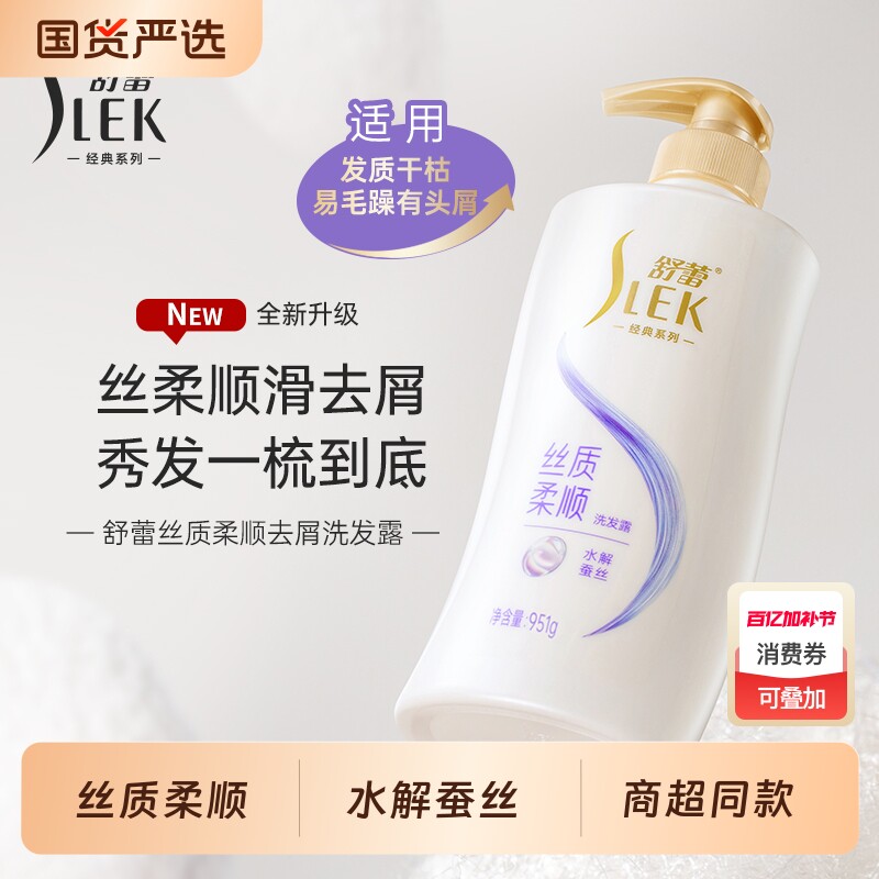 舒蕾蚕丝顺滑去屑留香型柔顺洗发水露改善毛躁蓬松洗发水绿茶籽