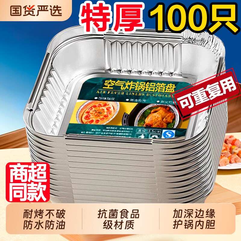 空气炸锅专用锡纸盘方形锡纸烤箱家用一次性铝箔盒电烘烤盘锡纸碗