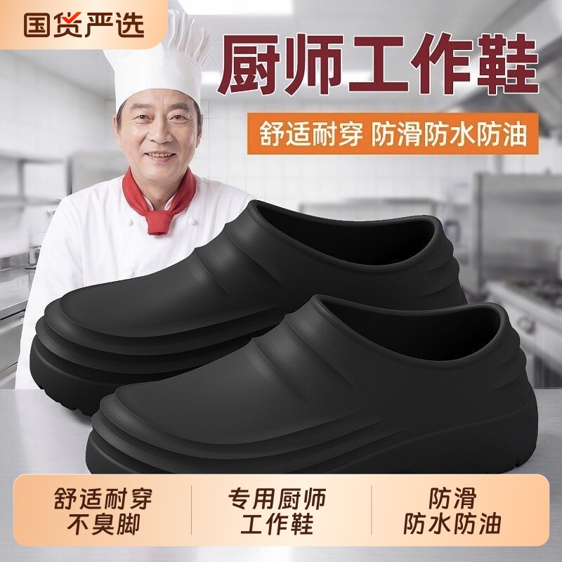 酒店厨师鞋男款2026新款夏季厚底图片