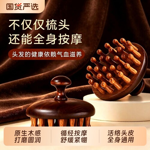 天然檀木按摩梳子头皮经络养发