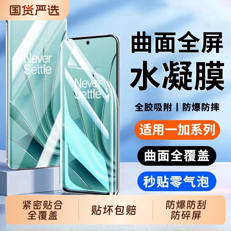 适用一加Ace3水凝膜1ace2pro/3手机膜曲面水凝oneplus1211pro/10/9/8软膜17tpro防窥膜保护贴护眼划痕高清