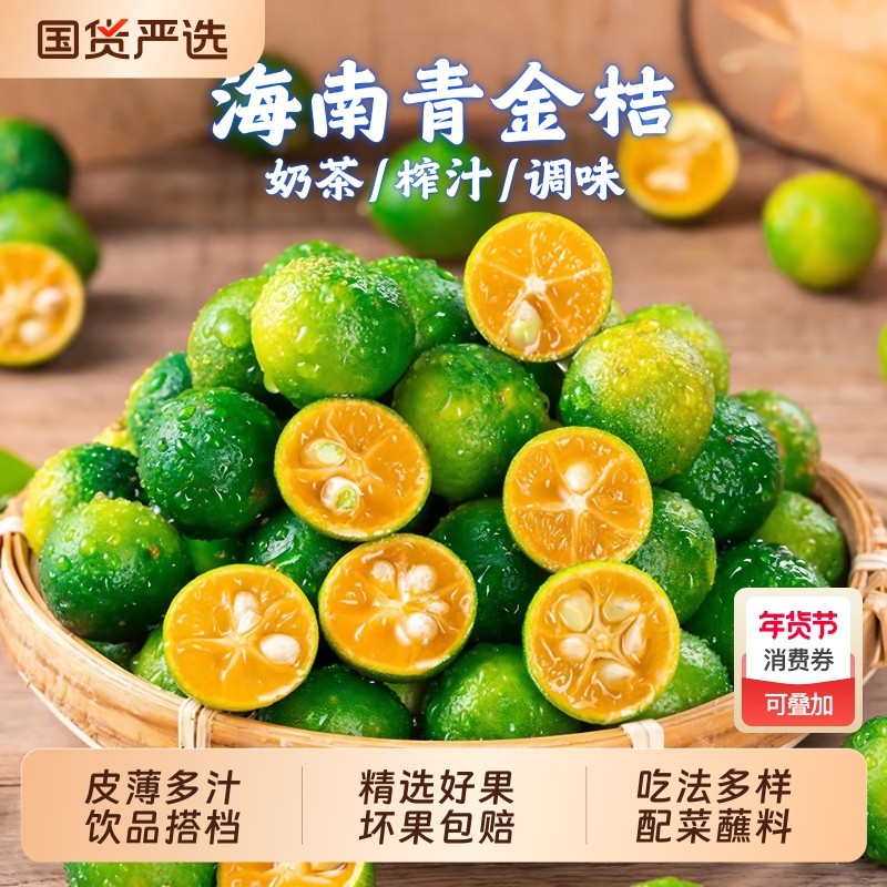海南小青桔金桔新鲜青柠檬青柑皮薄当季水果整箱5斤金橘精选国货,水产肉类/新鲜蔬果/熟食,柠檬,淘宝优惠券,粉丝福利购,淘宝优惠卷