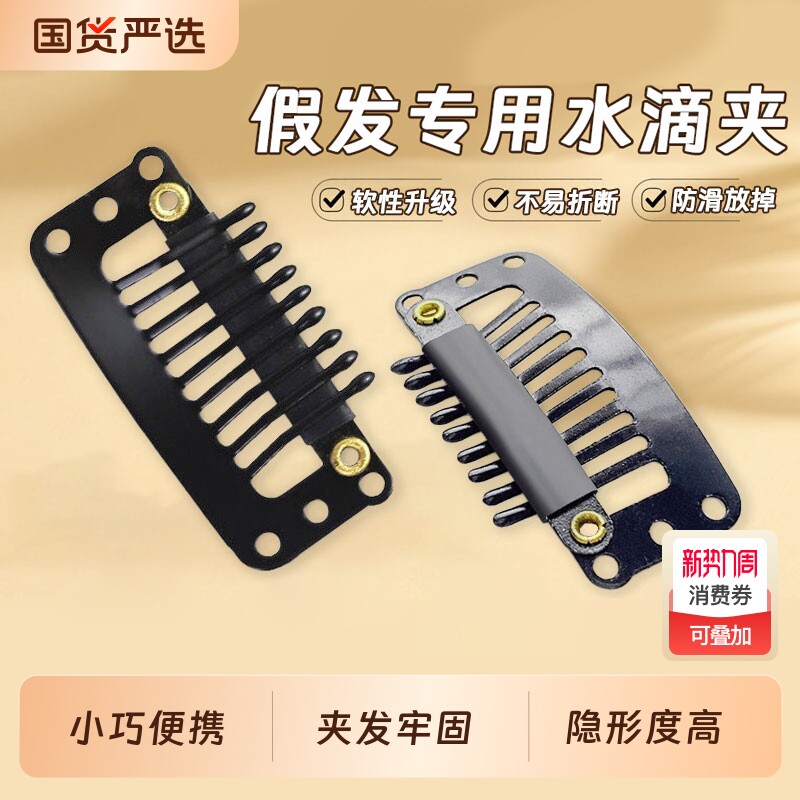 9齿水滴夹假发刘海发饰发卡隐形BB夹卡子贝雷帽放掉防风固定神器