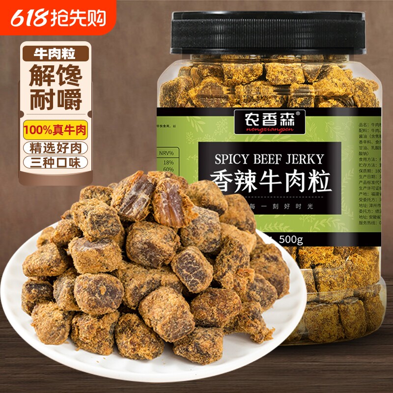 农香森原切牛肉粒零食牛肉干沙嗲罐装五香香辣味儿童小吃休闲食品