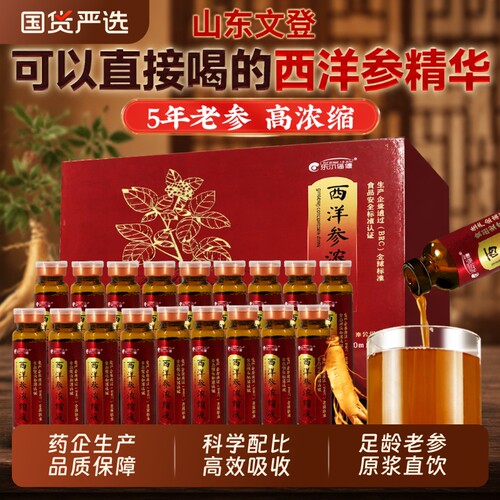 山东西洋参口服液浓缩液原浆文登杨静静官方正品旗舰店长辈XT国货