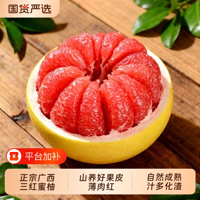 正宗广西三红蜜柚新鲜红肉柚子当季水果现摘孕妇包邮新鲜