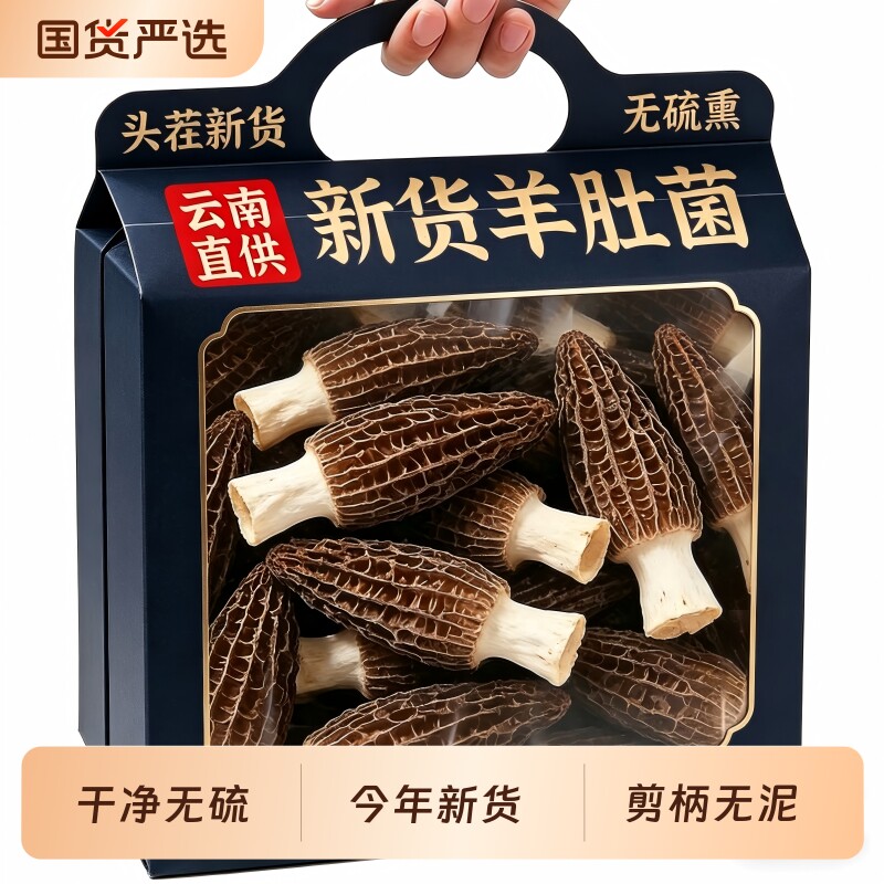 羊肚菌干货非特级野生500g新鲜菌菇煲汤干货食材旗舰店礼盒云南