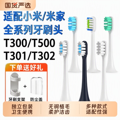 小米电动牙刷头T300/T500/T301/T302/T200/MES609/610替换通用