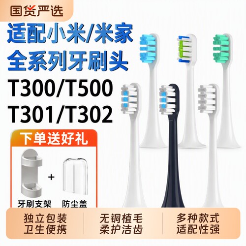适配小米电动牙刷头T300/T500/T301/T302/T200/MES609/610替换