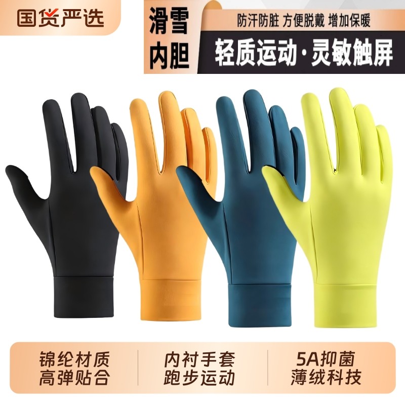 25内衬跑步滑雪手套内胆男女冬骑行电动开车薄绒保暖防滑触屏防风