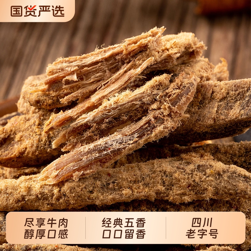 思奇香原切牛肉条手撕五香味牛肉干零食四川老字号特产麻辣特色