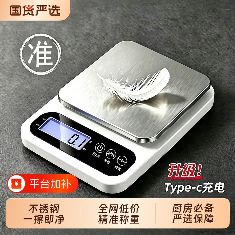 2026新款电子秤厨房精准小型家用电子称高精度烘焙克数称重食物秤