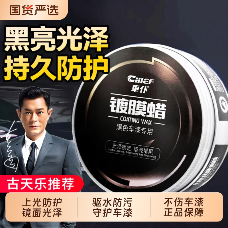 车仆汽车蜡黑车白色车专用车腊打蜡保养上光养护漆面抛光固体黑蜡