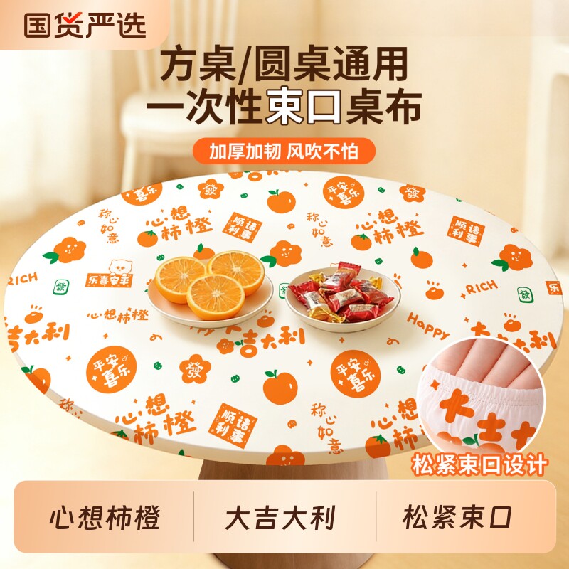 束口一次性桌布印花松紧带餐桌长方形圆形桌罩套加厚塑料防水台布