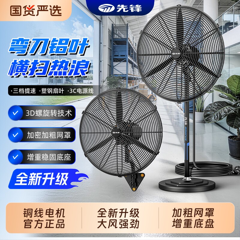 先锋工业风扇工业电风扇大风力大功率落地扇商用车间用壁扇除甲醛