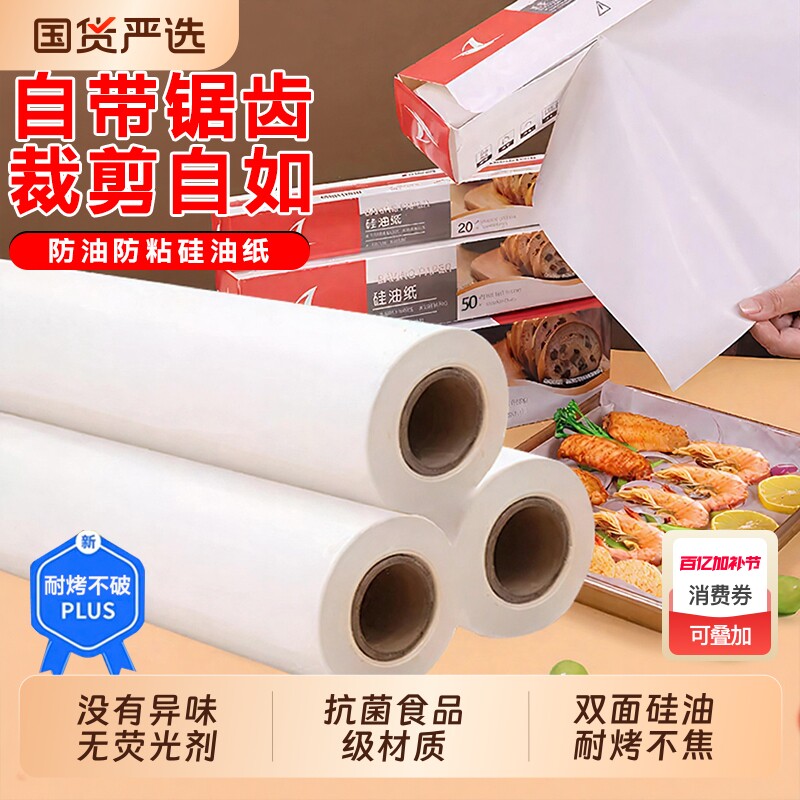 食品级烘焙纸硅油纸烘烤专用吸油纸家用油纸垫烤箱纸烘培纸卷烤肉