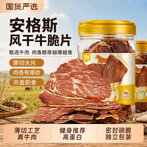 内蒙大片原切高蛋白牛脆片双口味