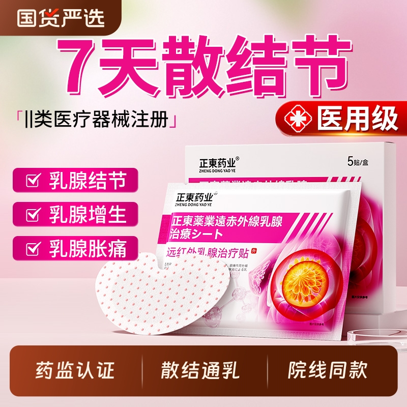 医用乳腺贴缓解胀痛|209人收藏
