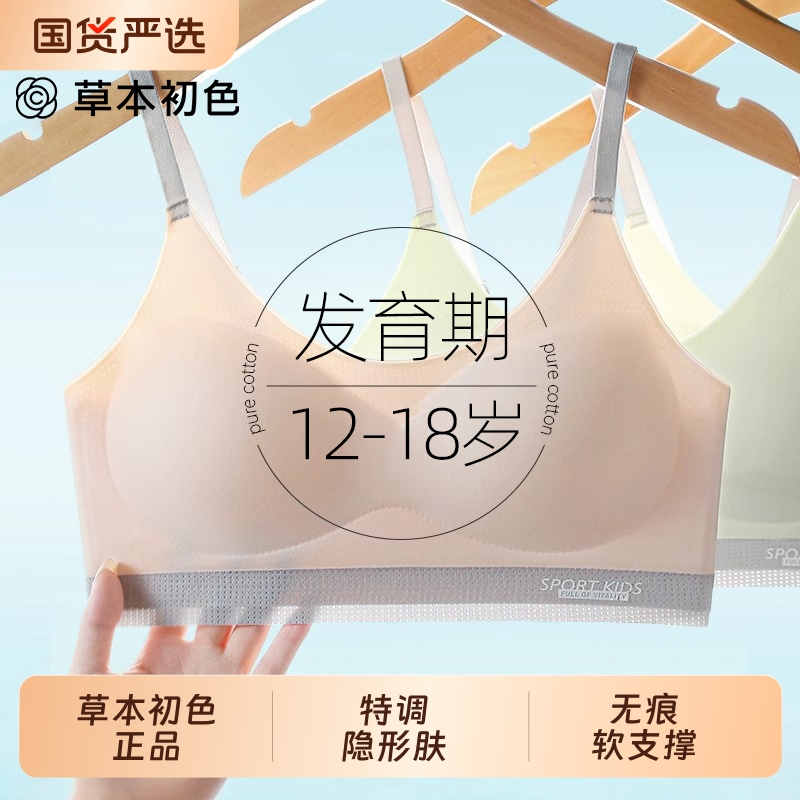 【草本初色】少女文胸