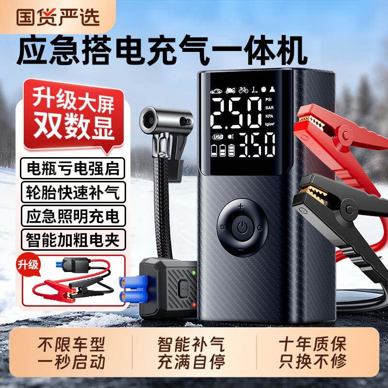 车载充气泵电动打气泵汽车应急启动电源一体机搭电宝电瓶打火神器
