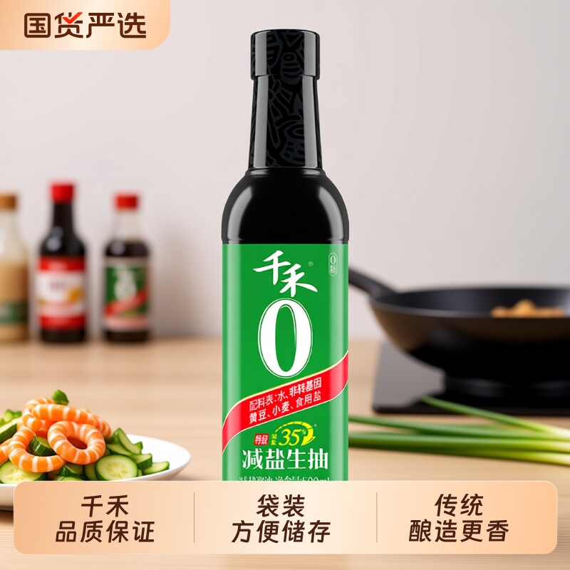 千禾减盐35%生抽酱油500ml/瓶家用酿造黄豆味精头道食用零添
