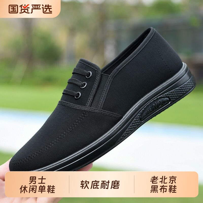 2026老北京春夏黑布鞋运动休闲舒适透气男单鞋居家散步鞋开车鞋子