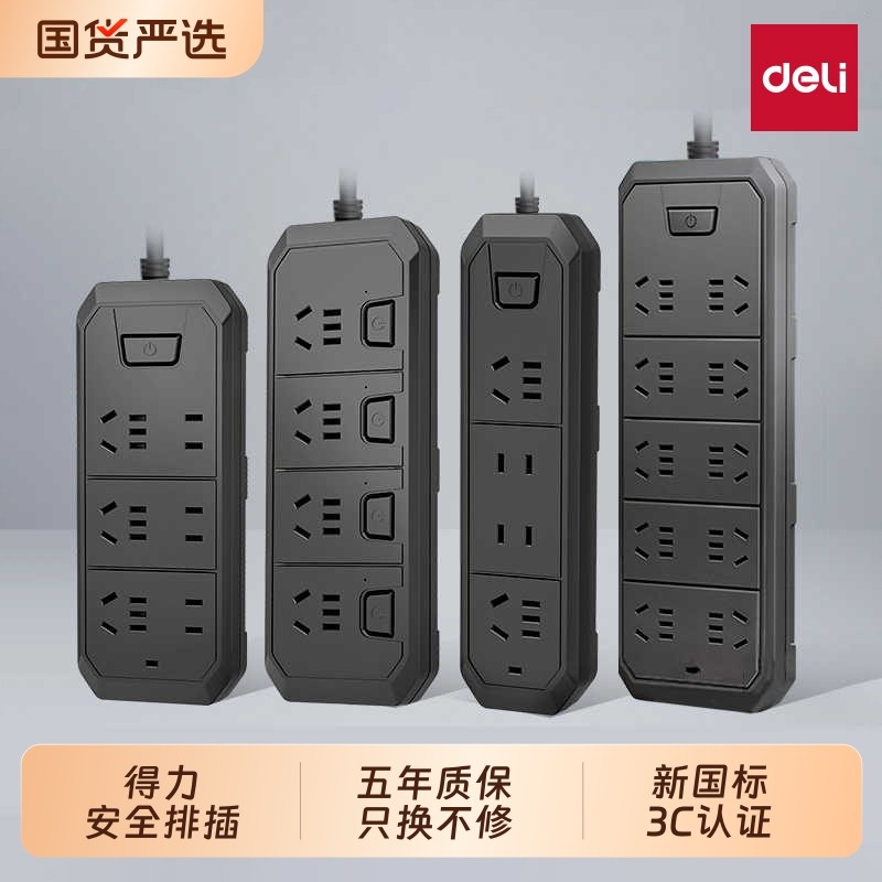 得力黑色插排开关多功能插座面板多孔位多孔带线接线板新国标家用