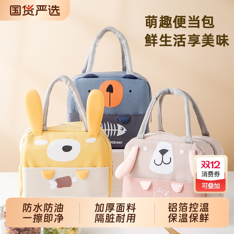 萌趣便当包保温保鲜可水洗