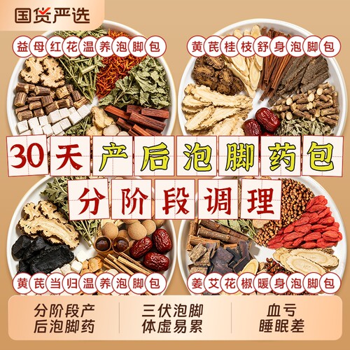 坐月子三伏泡脚药包产后产妇艾草叶生姜洗头洗澡药足浴包花椒红花