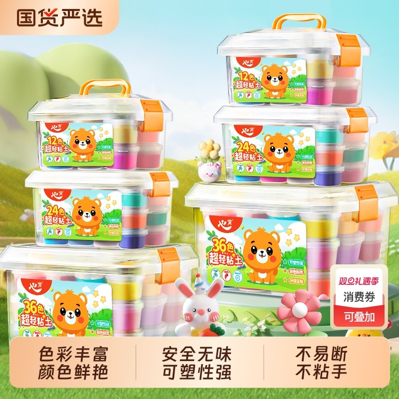 超轻粘土儿童安全彩泥橡皮泥小学生专用食品级无毒不粘手黏土玩具