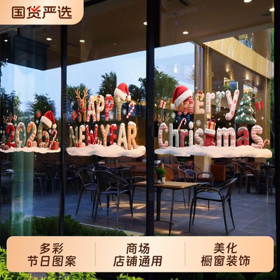 圣诞节氛围装饰圣诞快乐玻璃贴纸